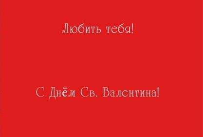 Our special action for the St. Valentine's Day