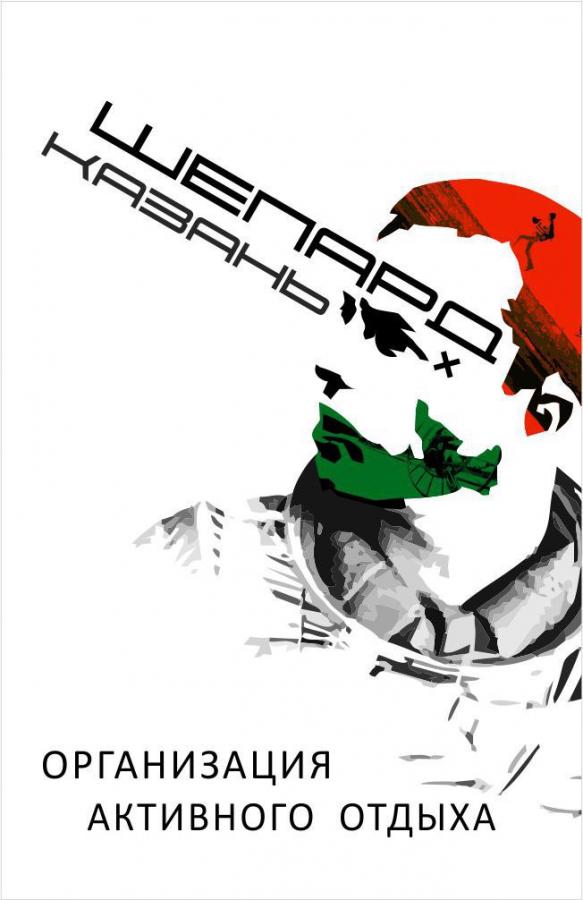 Компания «Шепард»