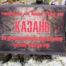 Пикет «Казань против жестокости»
