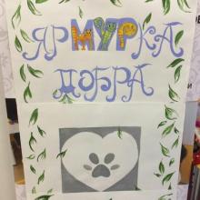 ярМУРка добра