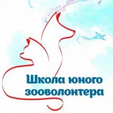 Спешите записать детишек в Школу юного зооволонтера!