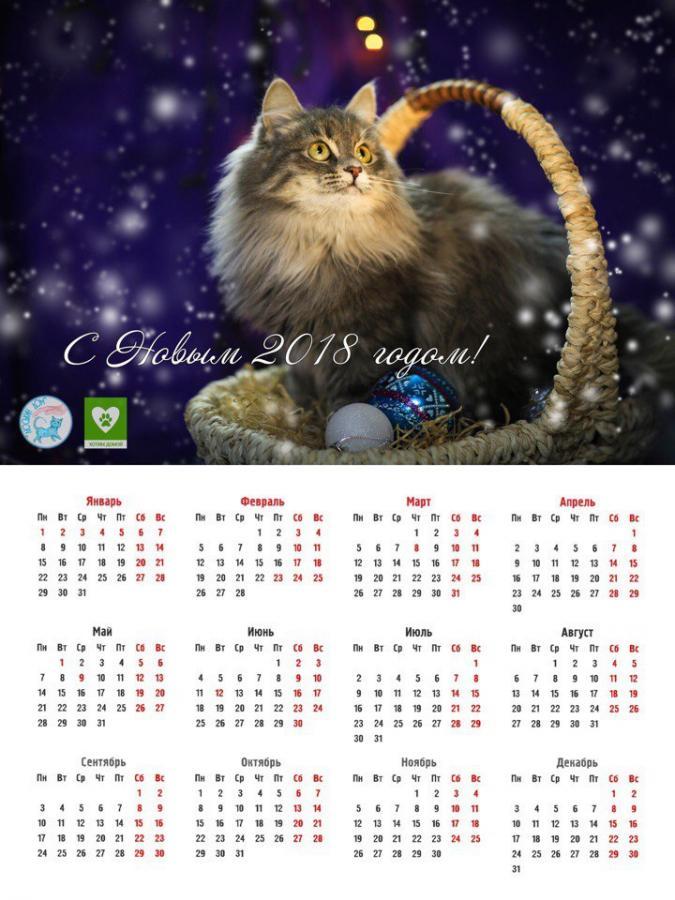 Настенный календарь #2